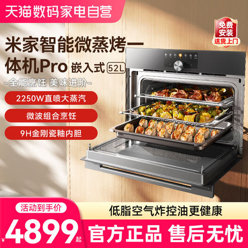 米家智能微蒸烤一体机Pro 嵌入式 52L