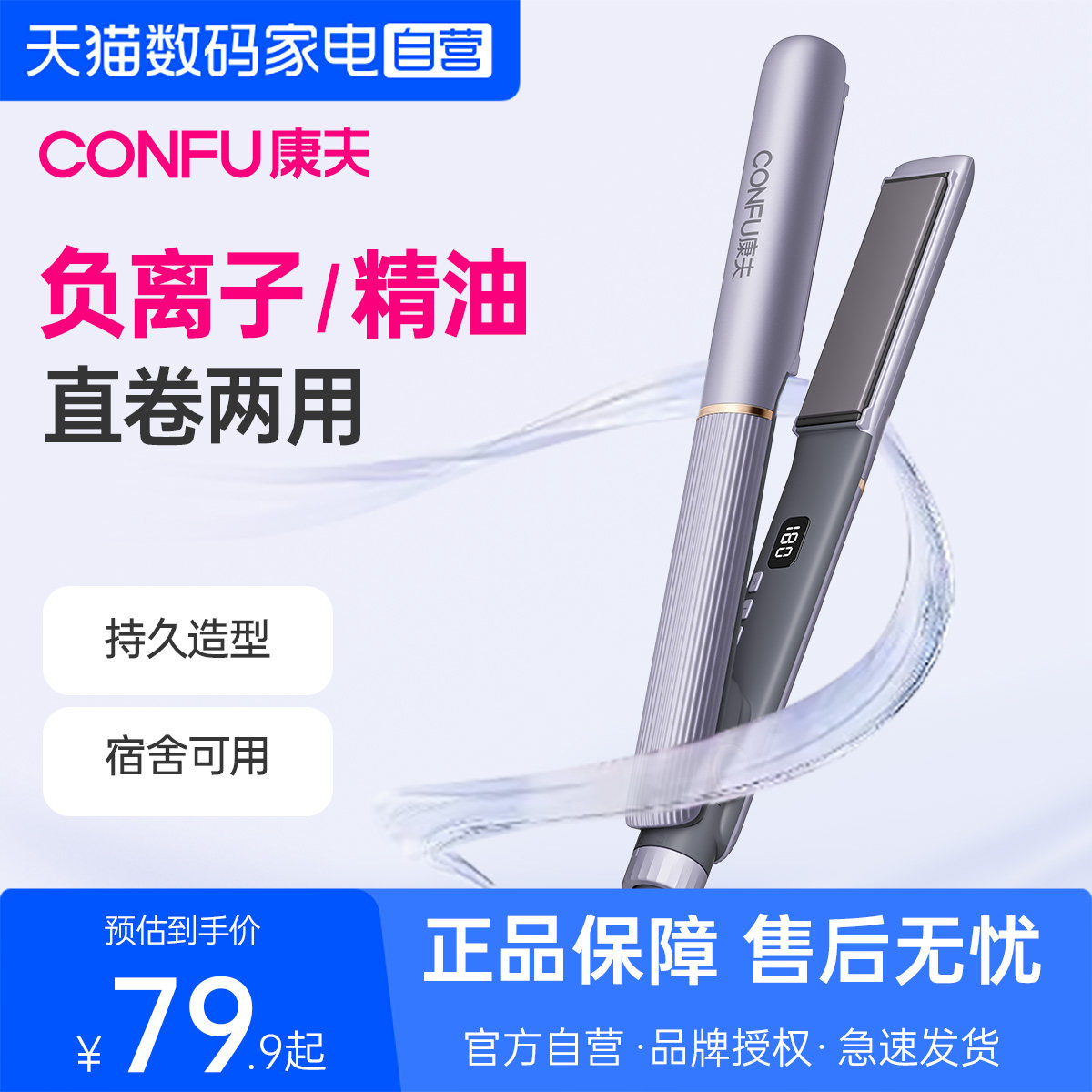 康夫电夹板直发卷发棒两用负离子拉直板夹直发神器烫发熨发板296