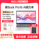 240Hz高刷新款 2.5k HP惠普星bookpro16可选英特尔酷睿ultra5 笔记本电脑轻薄学生商务办公本168 政府补贴