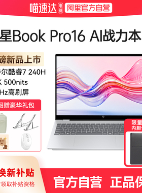 【政府补贴20%】HP惠普星bookpro16/14可选英特尔酷睿ultra5 2.5k240Hz新款笔记本电脑轻薄学生商务办公本168