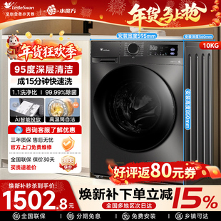 [国补]小天鹅10kg滚筒洗衣机全自动变频家用租房用TG100V098PRO85