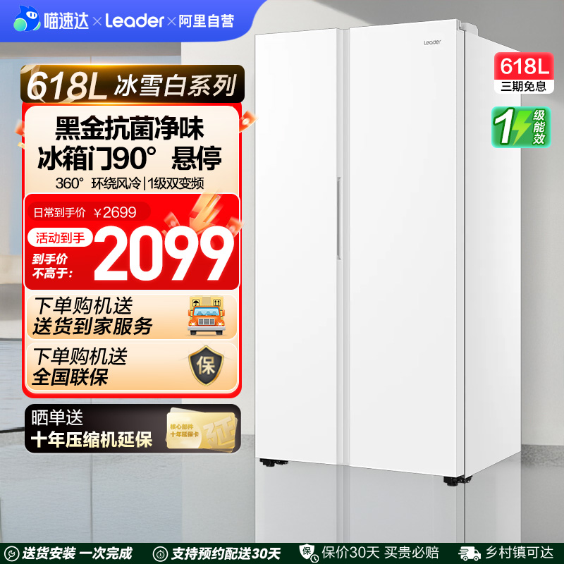 政府换新补贴海尔统帅618L双开门大容量无霜一级变频家用超薄冰箱