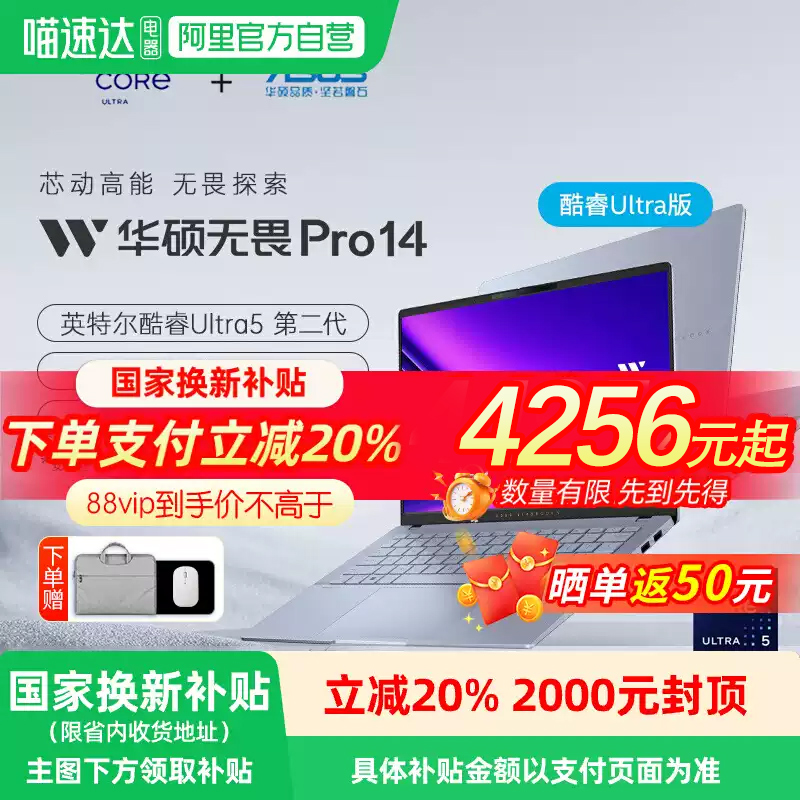华硕无畏Pro14超轻薄学生