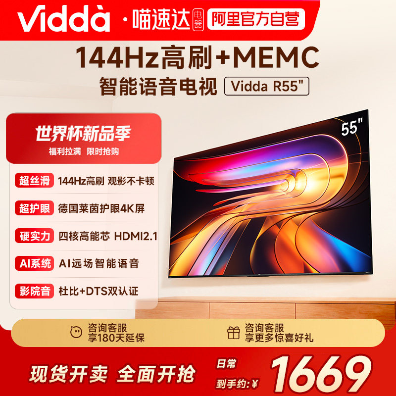 Vidda R55 2025款 海信电视55英寸家电补贴智能液晶