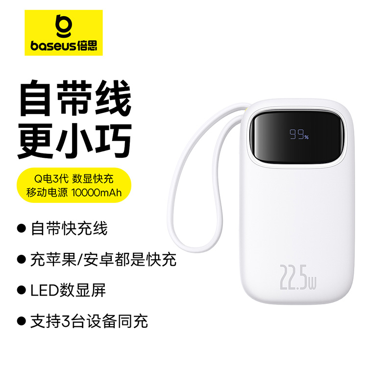 10000毫安充电宝倍思便携