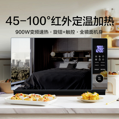 格兰仕变频微波炉光波炉烤箱一体机家用23升红外定温900W一级能效