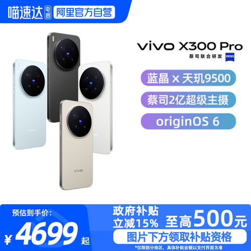 【政府补贴15%|阿里官方自营】vivo X300 Pro新品蔡司2亿APO超级长焦天玑9500拍照手机官方旗舰店