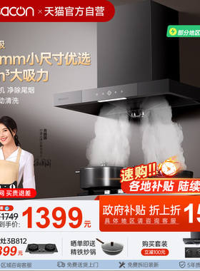 帅康T8051DG抽油烟机家用小型大吸力抽风厨房以旧换新政府补贴26