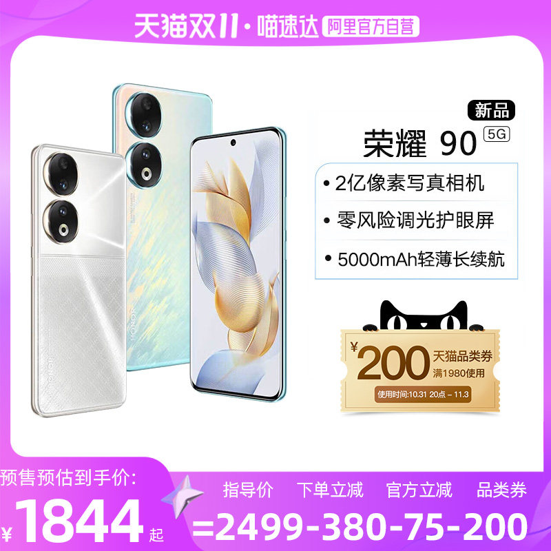 下拉详情领200元品类券【阿里官方自营】HONOR/荣耀90 手机官方旗舰店官网5G原装正品2023年新款80手机拍照怎么看?