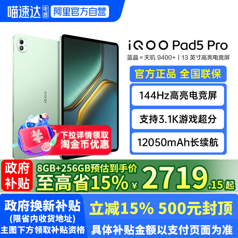 【政府补贴15%】vivo iQOO Pad5 Pro平板电脑新款天玑9400+学生13英寸电竞游戏高考礼物188 - 实物图