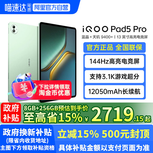 【政府补贴15%】vivo iQOO Pad5 Pro平板电脑新款天玑9400+学生13英寸电竞游戏高考礼物188