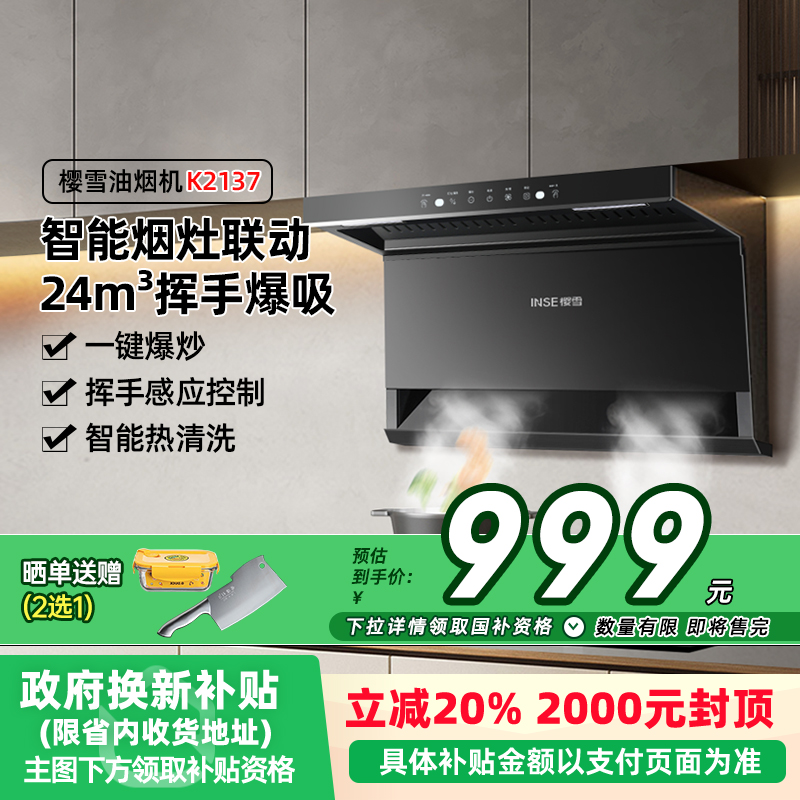 樱雪K2137油烟机顶侧双吸7字型排烟机家用厨房大吸力抽吸油烟机44