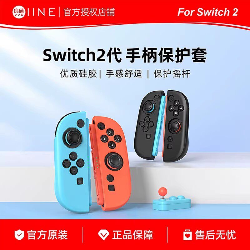 【自营】良值适用switch2手柄硅胶套保护套NS2代Joycon2软硅胶保护壳防滑握把202