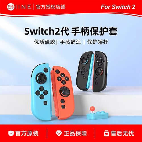 【自营】良值适用switch2手柄硅胶套保护套NS2代Joycon2软硅胶保护壳防滑握把202