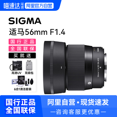 [阿里自营]Sigma适马56mmF1.4定焦镜头56f14适用富士X尼康索尼E口