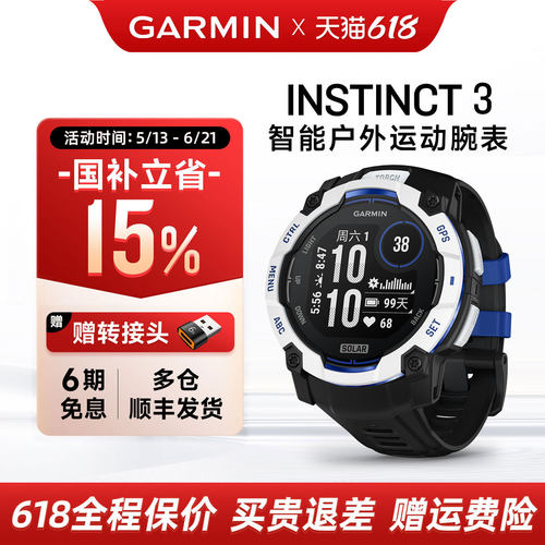 Garmin本能Instinct3支持国补15%