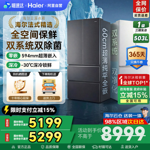 海尔云溪双系统法式503L零嵌入