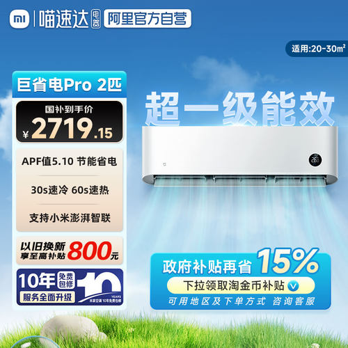 小米米家空调巨省电Pro2匹超一级能效家用变频节能国补官方旗舰04