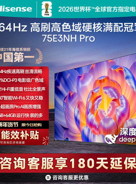 海信电视75E3NH Pro 75英寸 264Hz高刷 高色域 以旧换新电视机