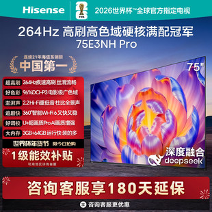 海信电视75E3NH Pro 75英寸 264Hz高刷 高色域 以旧换新电视机