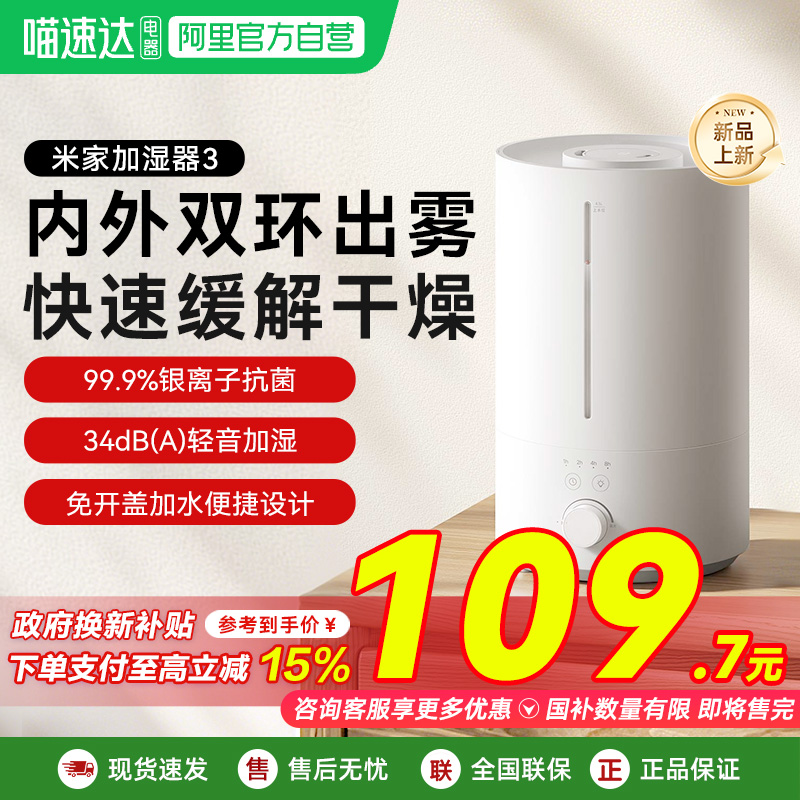 【政府补贴】小米米家加湿器3家用卧室空调空气加湿大喷雾03