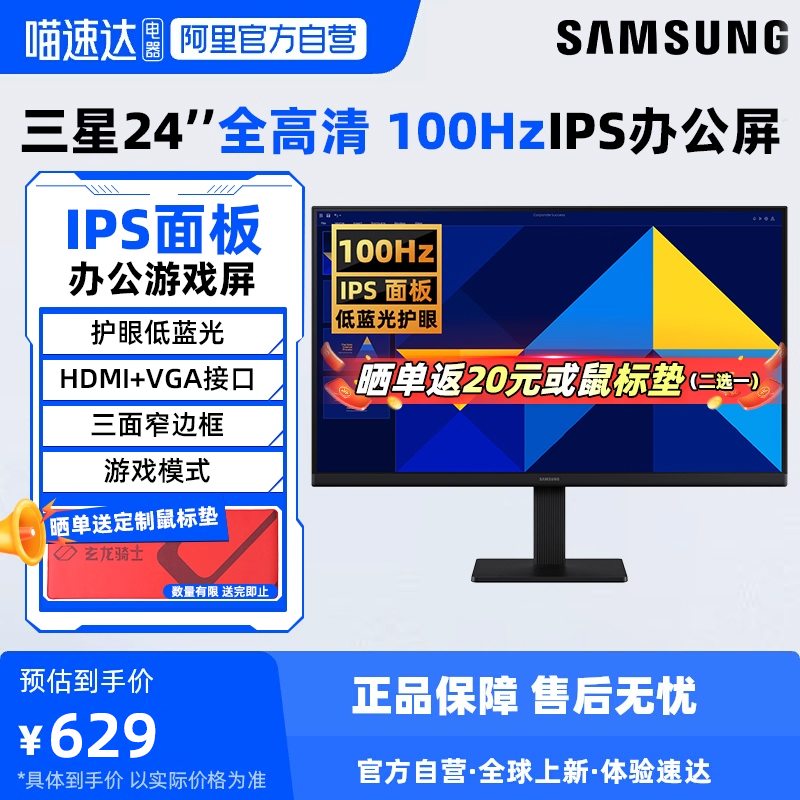 三星显示器24英寸100HZ游戏显示器IPS办公电脑液晶屏S24D300GAC