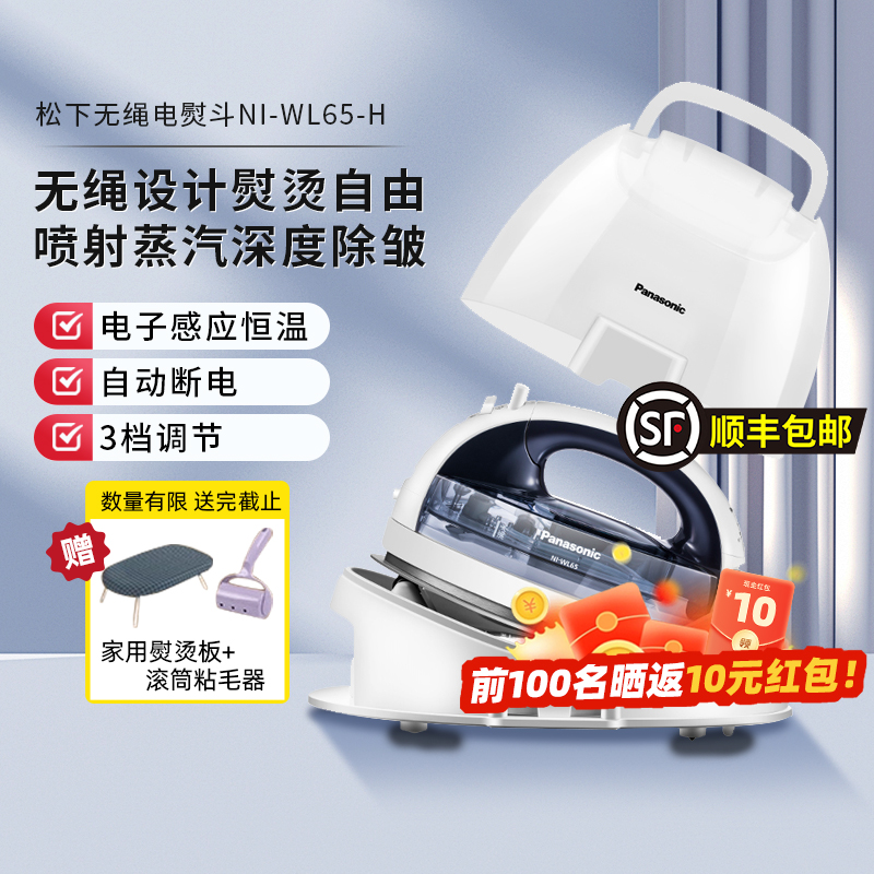 松下新品蒸汽电熨斗家用挂烫机手持两用小型无绳干湿两用官方WL65