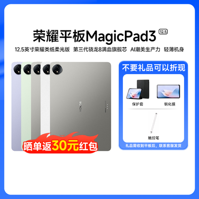 【政府补贴】HONOR/荣耀MagicPad3 12.5英寸平板电脑类纸柔光屏考研学习商务轻薄平板
