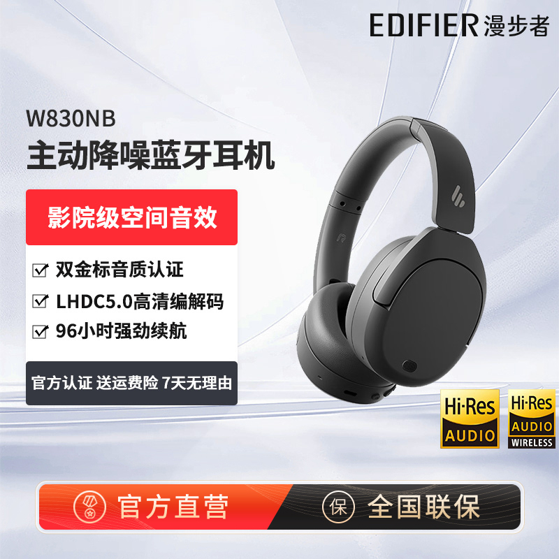 漫步者W830NB双金标主动降噪头戴式无线蓝牙耳机超长续航游戏耳麦