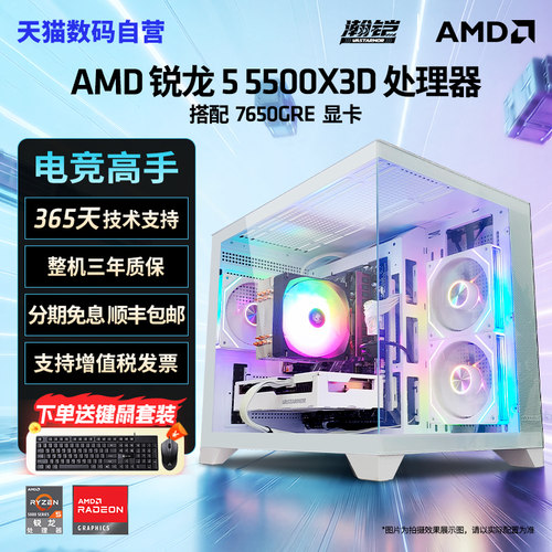 5500X3D+7650GRE台式组装主机
