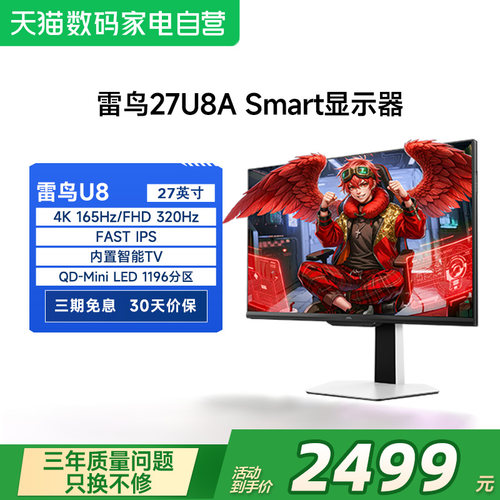电竞显示器4K165Hz27英寸