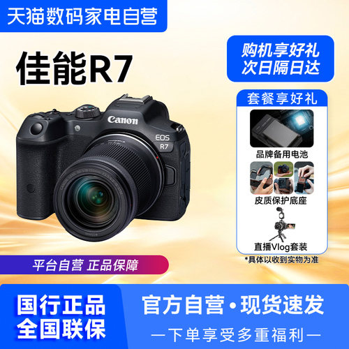佳能R7微单相机国行正品假一赔十