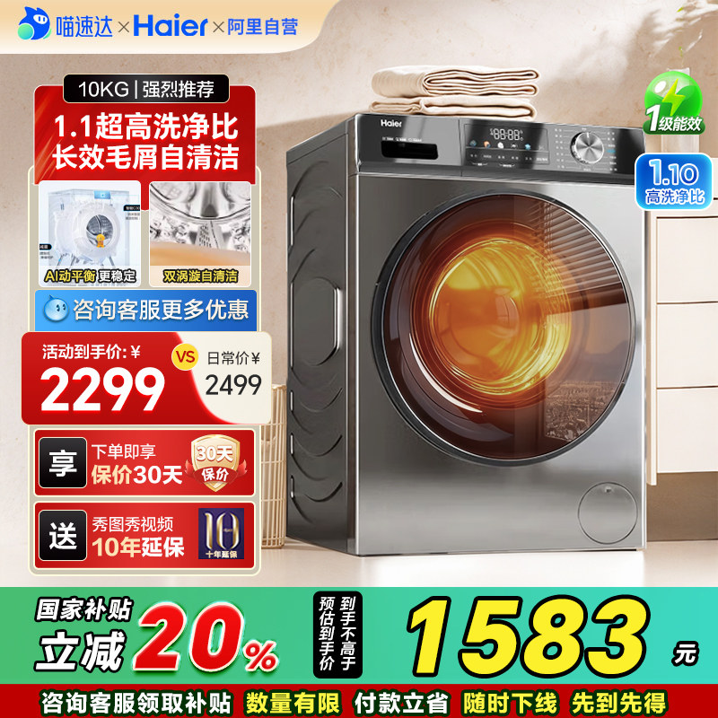 国补8折 海尔滚筒洗衣机家用全自动超薄10kg洗烘一体MAX29正品 42
