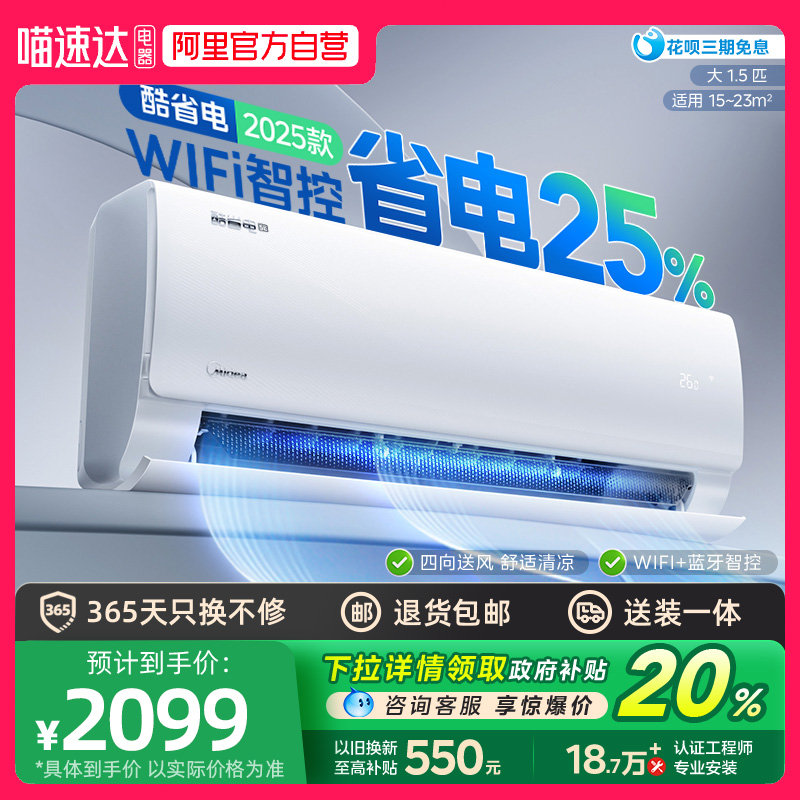 美的空调酷省电1.5匹政府补贴一级能效家用变频大1匹官方正品挂机