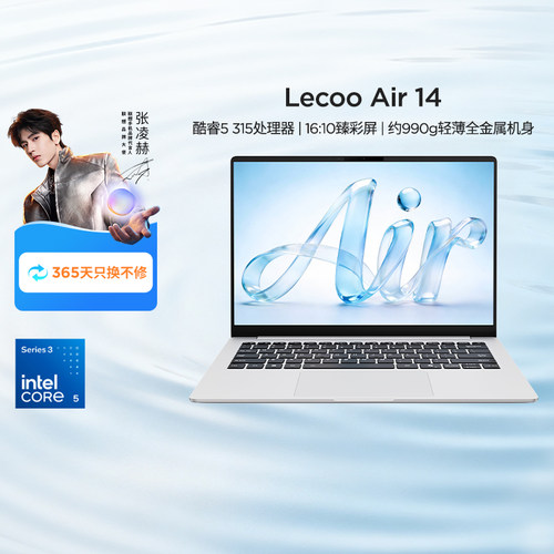 【国家补贴15%】来酷Lecoo Air14 酷睿版 2026 14英寸轻薄本笔记本电脑 性价比笔记本电脑大学生电脑