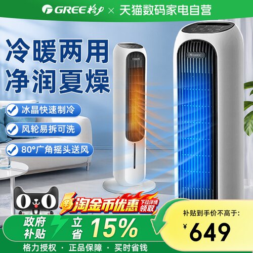 格力空调扇冷暖两用家用负离子净化遥控节能制冷移动空调扇冷风扇