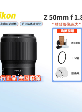 Nikon/尼康 尼克尔 Z 50mm f/1.8 S 全画幅 微单 定焦镜头 人像