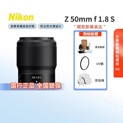 Nikon/尼康Z501.8S镜头