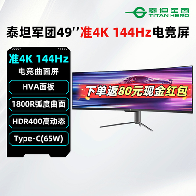 泰坦军团49英寸准4K/144Hz电竞带鱼屏曲面高刷游戏显示器 C49SHC