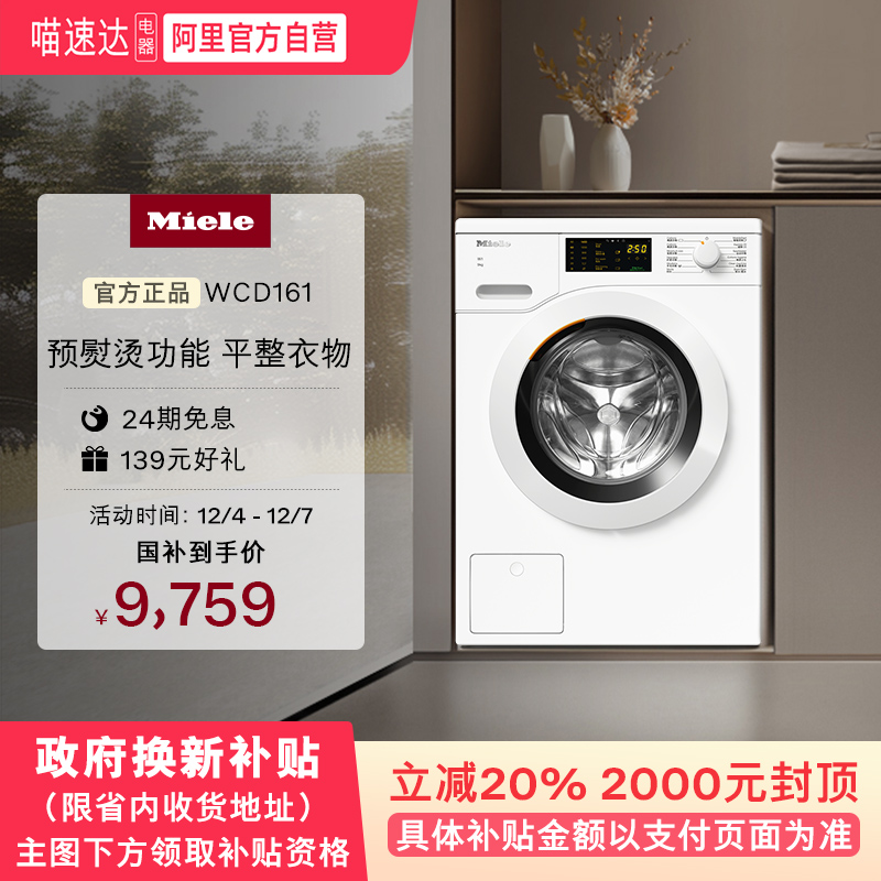 官方进口Miele美诺9kg滚筒洗衣机