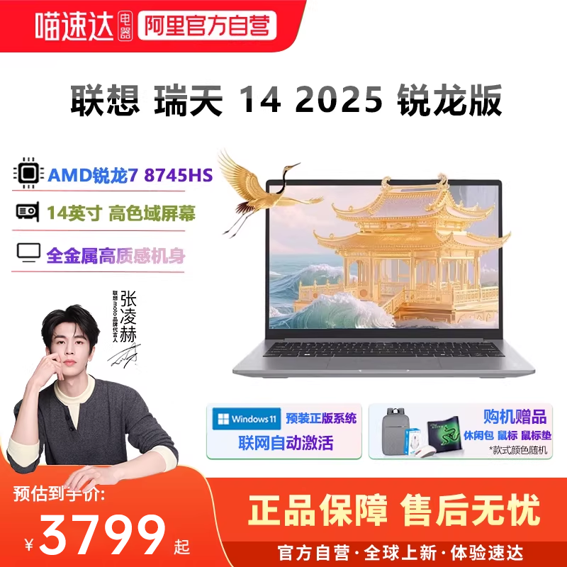 2025新款联想瑞天14锐龙R7-8745HS 14英寸轻薄便携