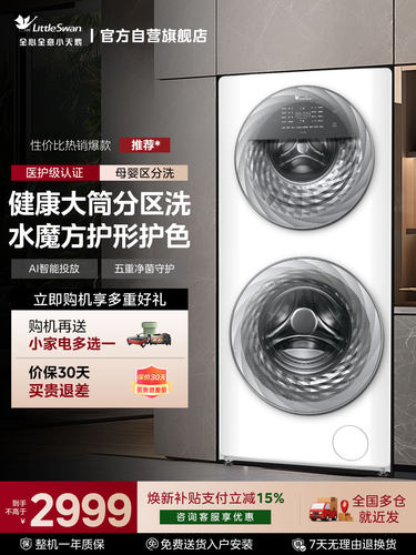 【自营】小天鹅15KG水魔方滚筒分区双筒洗衣机TGG15E自动大容量85