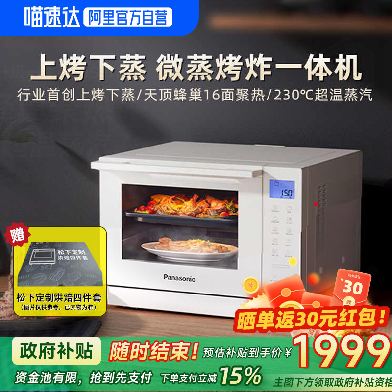 松下创新蒸烤炸一体机四合一台式家用变频烘烤微波炉空气炸锅DS37,厨房电器,微波炉,淘宝优惠券,粉丝福利购,淘宝优惠卷