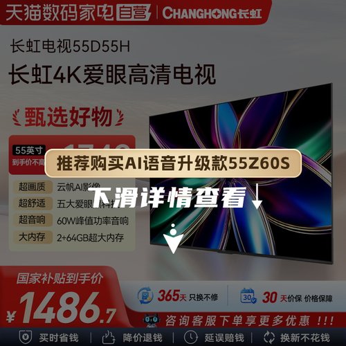长虹55D55H 55英寸4K智能网络液晶卧室电视139