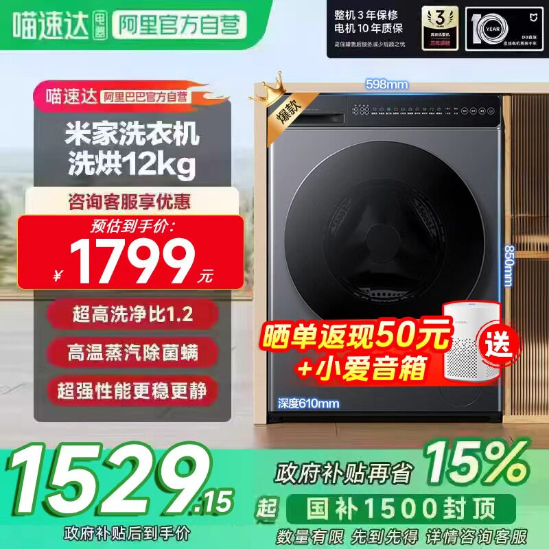 mijia/�׼� ����ϴ 12kg ϴ��һ�� XHQG120MJ101 1503.65Ԫ(������)