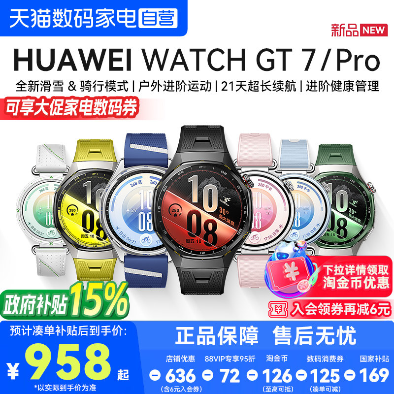 【国家补贴】华为手表WATCH GT7智能手表新款华为gt7pr