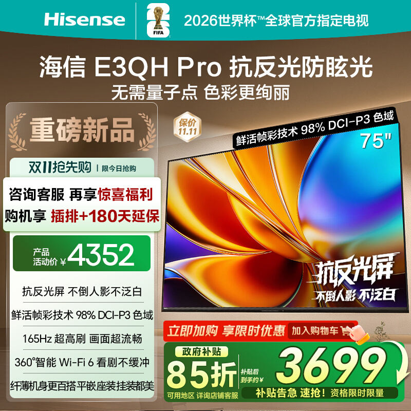 海信电视E3QH Pro 75英寸 万元级高色域抗反光 以旧换新电视机122