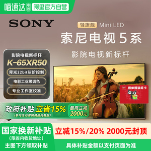 【政府补贴15%】Sony/索尼电视5系65英寸 K-65XR50 MiniLED 149