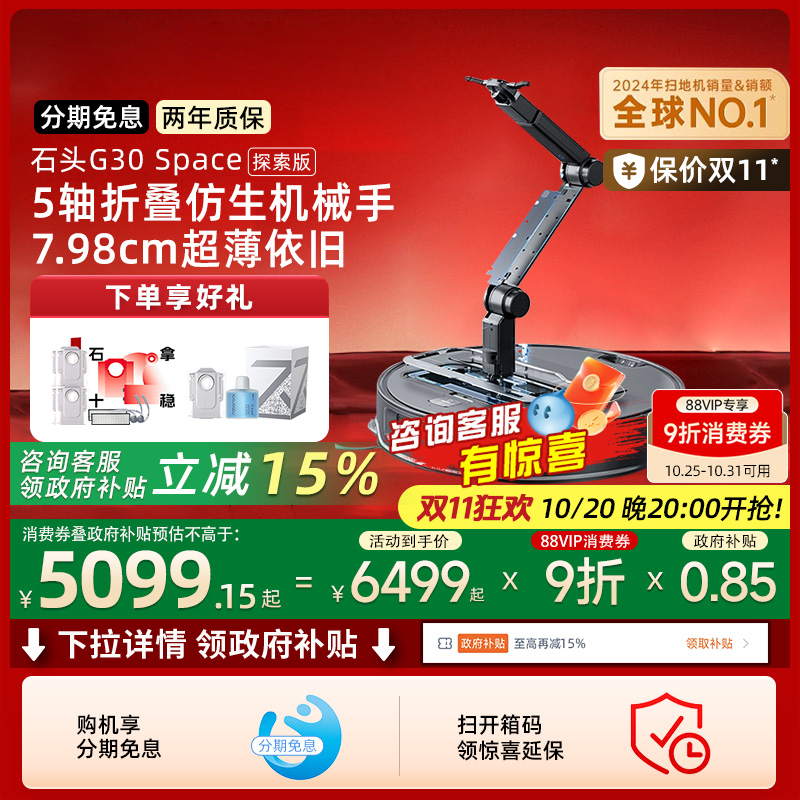 【全国国补15%】石头G30系列扫地机器人扫地拖地一体机自动清洗