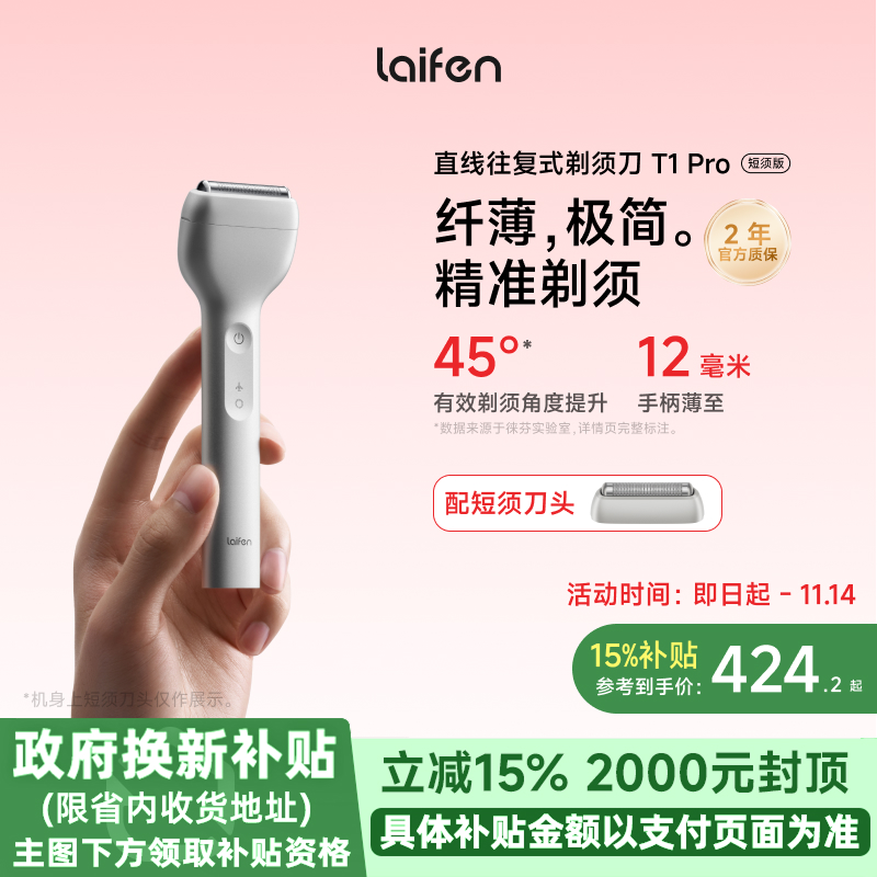 徕芬Laifen徕芬直线往复式剃须刀T1 Pro男士便携电动刮胡刀送男友